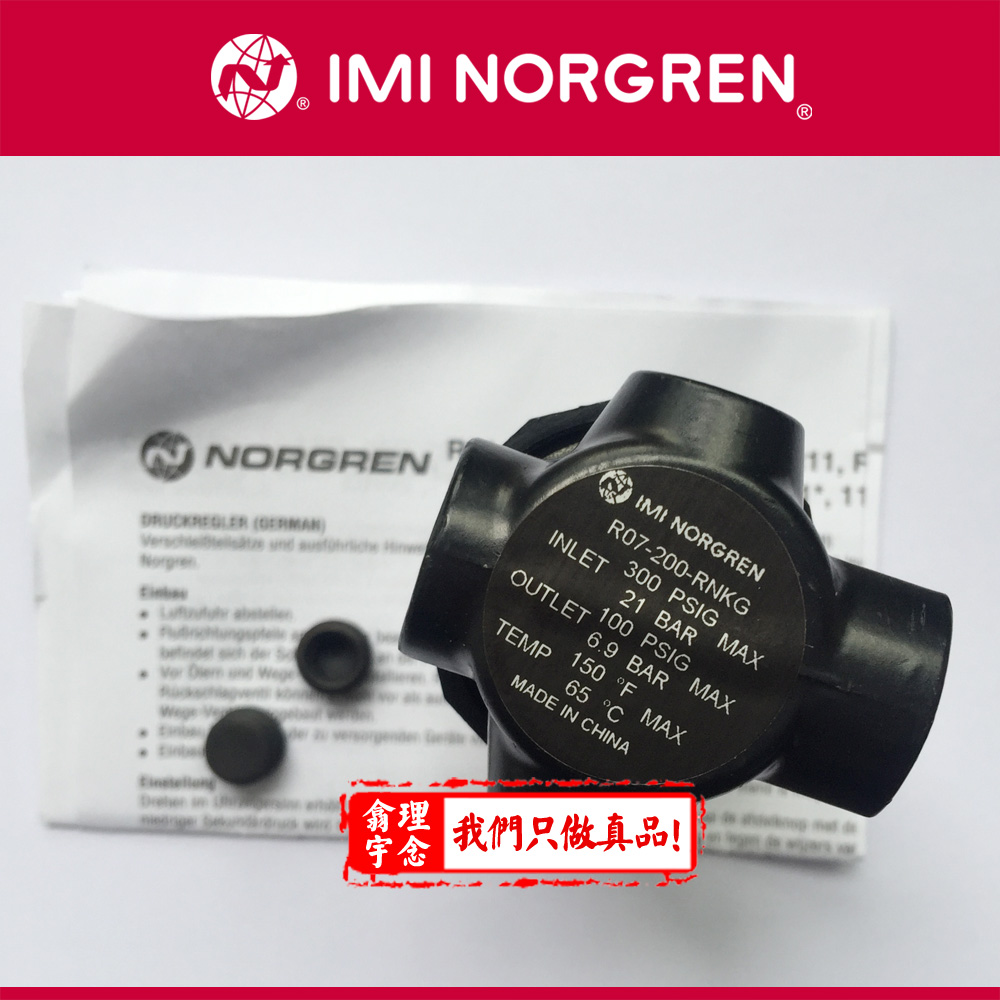 R07-200-RGKA 诺冠NorgrenR07系列减压阀