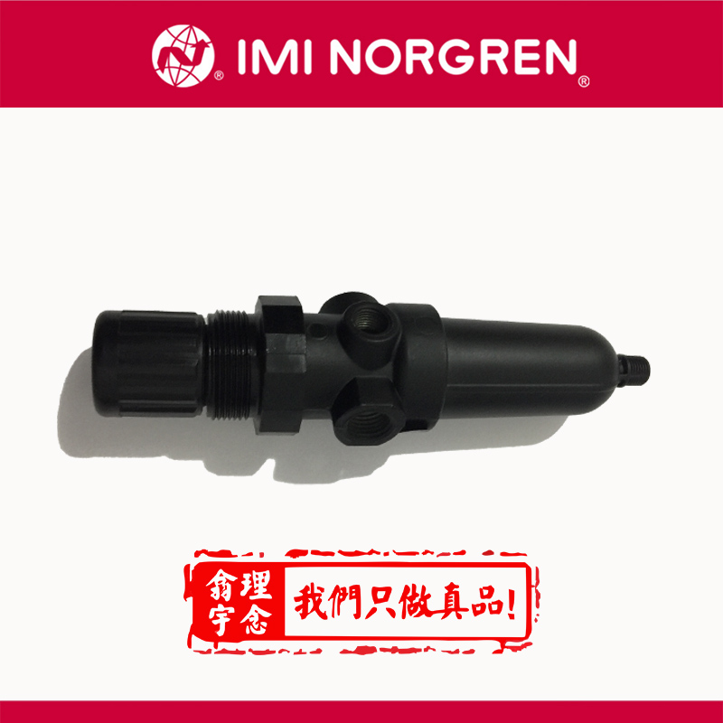 B07-205-M1MA 诺冠过滤调压阀  Norgren气源处理器 正品代理商 安全有保障