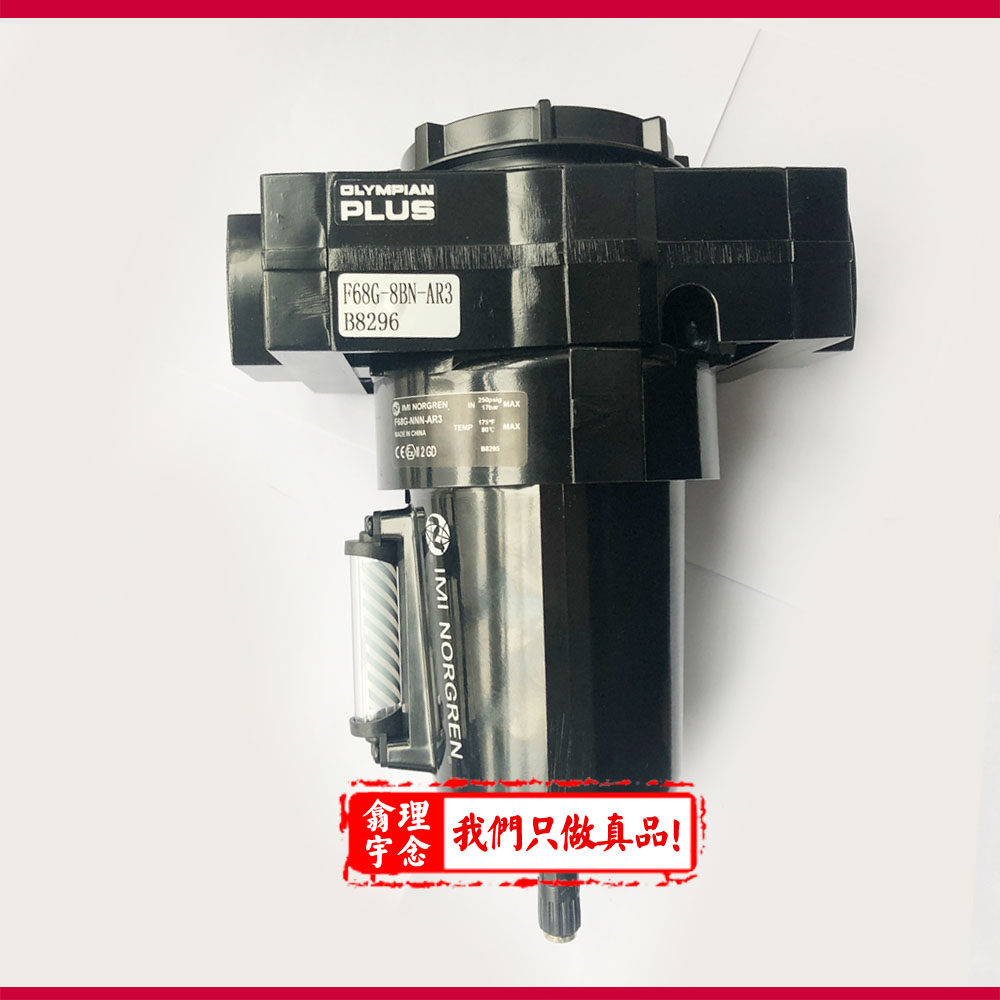 Norgren诺冠F68H通用过滤器F68G-8BN-AR3